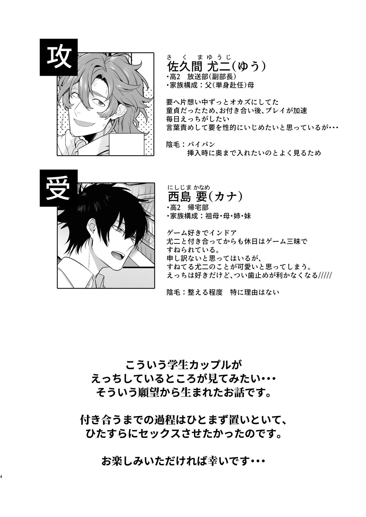 放送室はヤリ部屋 page 4 full