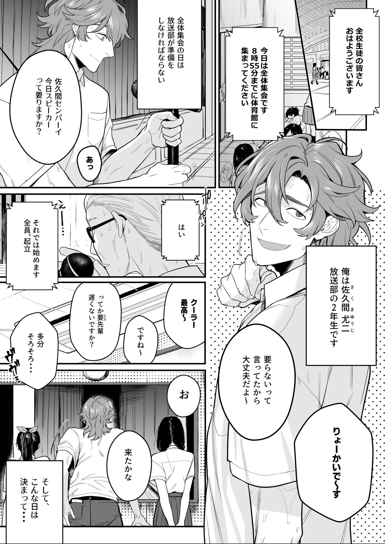 放送室はヤリ部屋 page 5 full