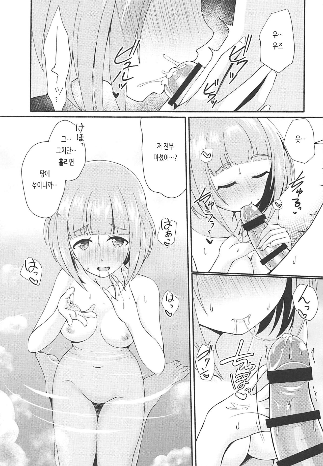 Yuzu to Onsen | 유즈랑 온천 page 10 full