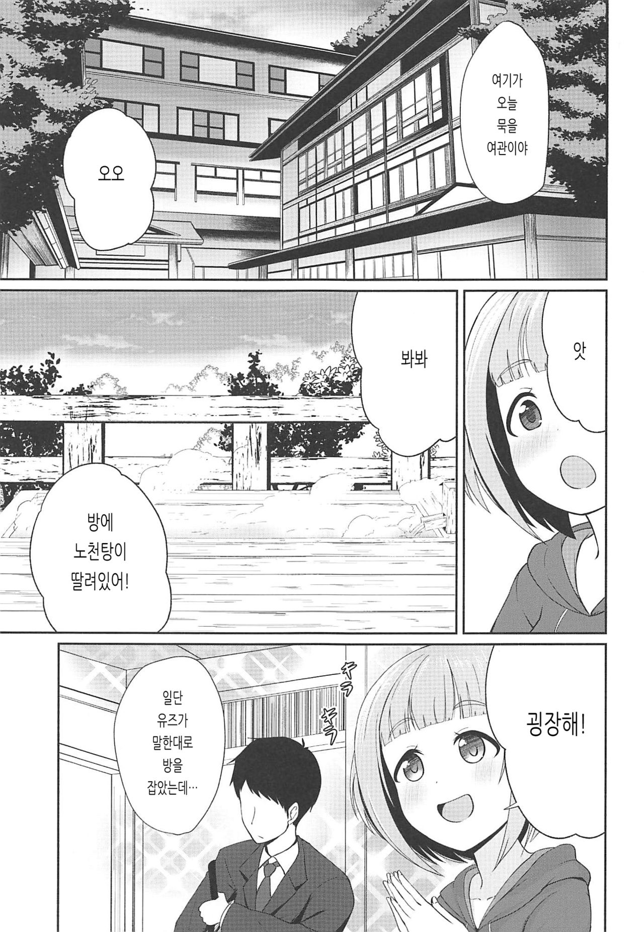 Yuzu to Onsen | 유즈랑 온천 page 2 full