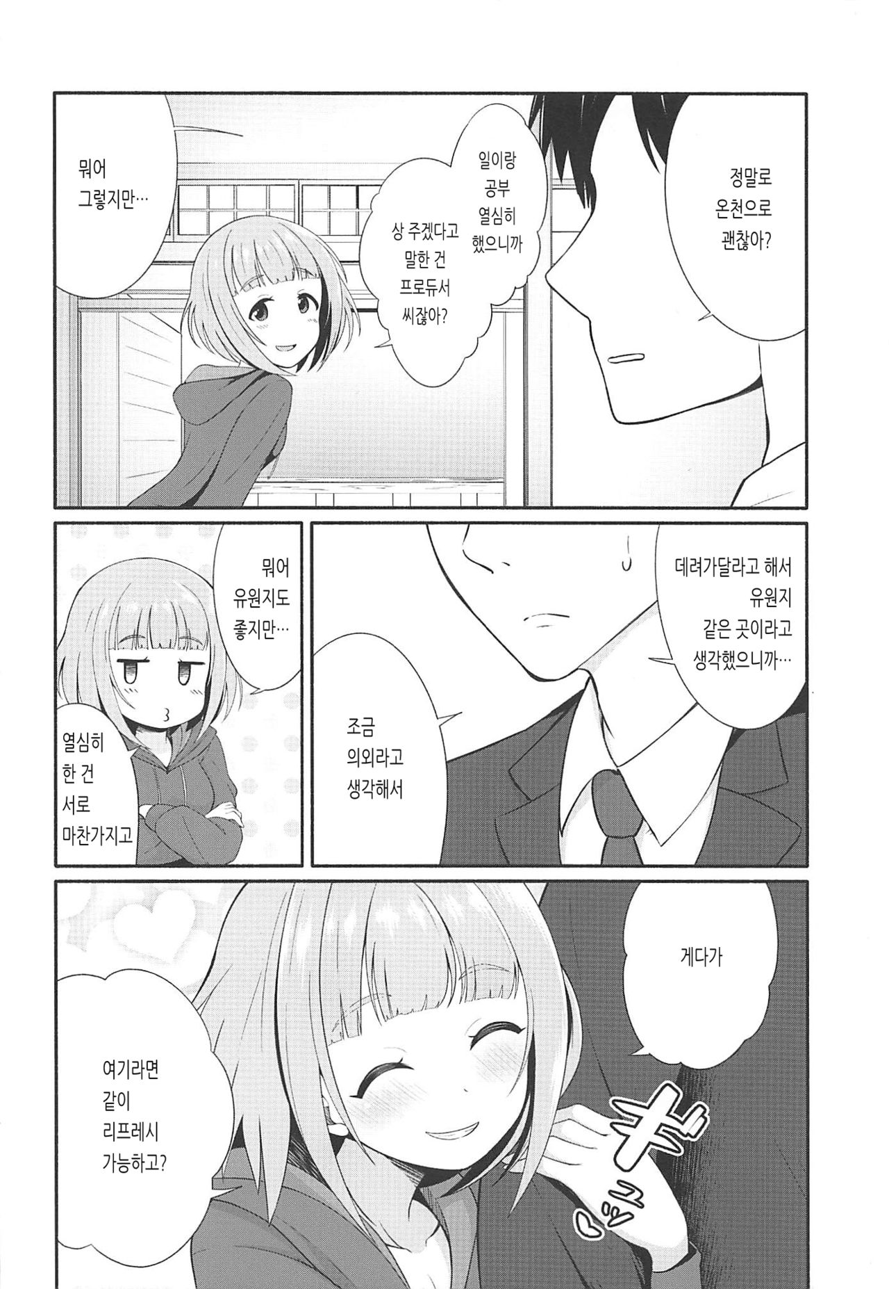 Yuzu to Onsen | 유즈랑 온천 page 3 full