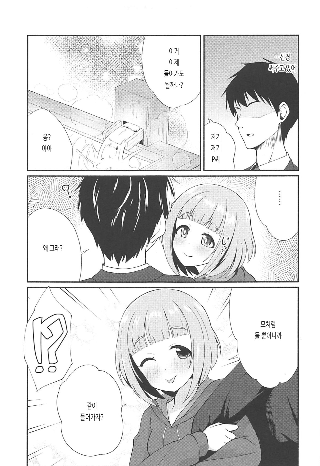 Yuzu to Onsen | 유즈랑 온천 page 4 full