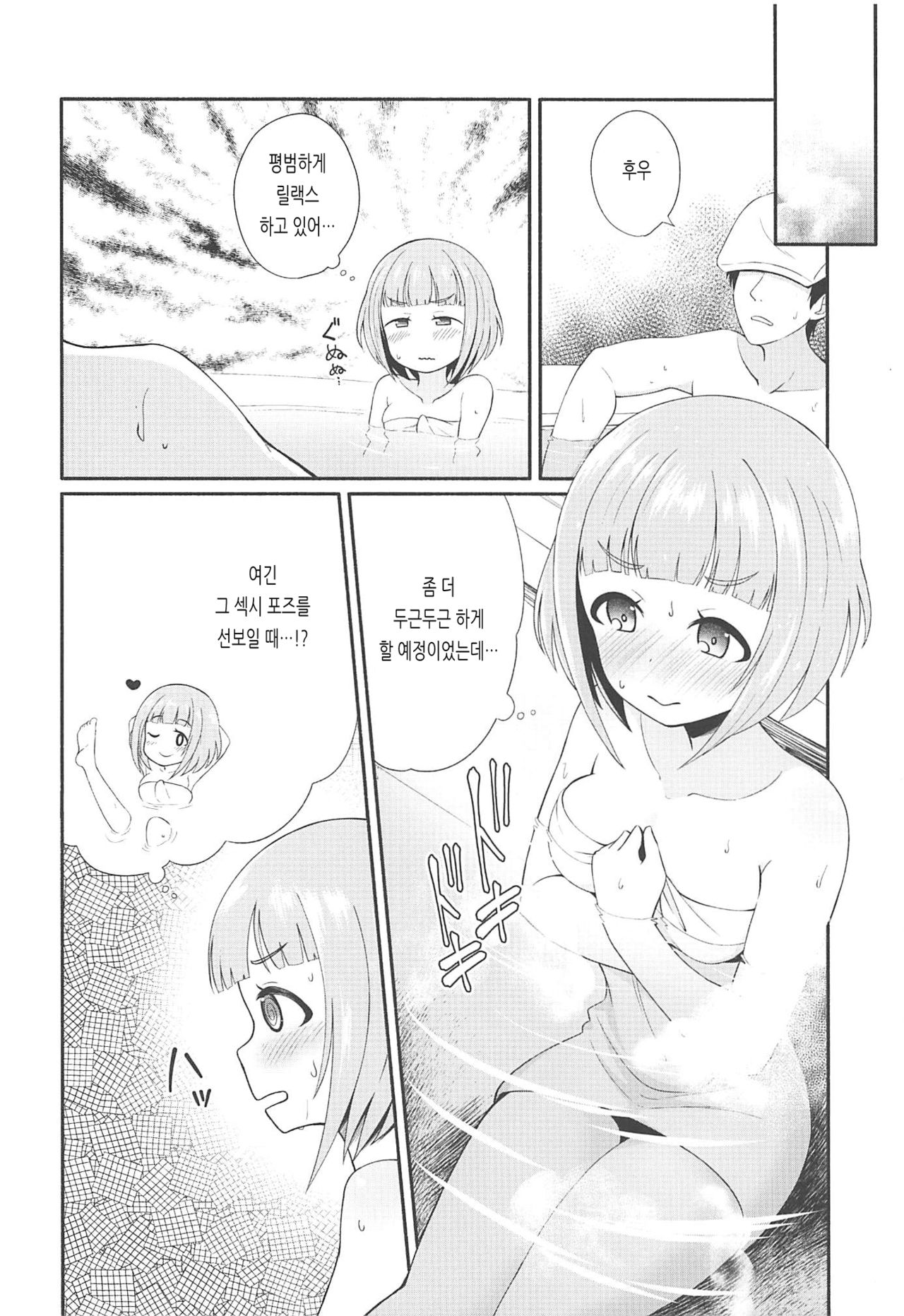Yuzu to Onsen | 유즈랑 온천 page 5 full