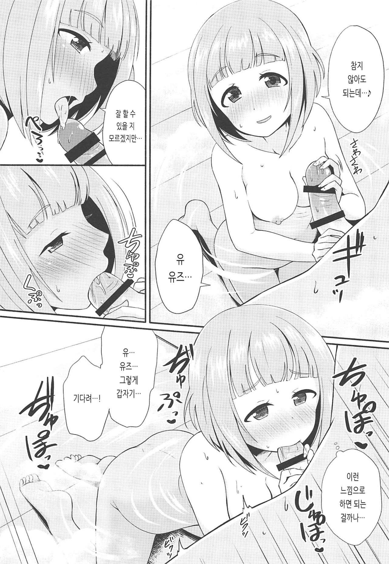 Yuzu to Onsen | 유즈랑 온천 page 8 full