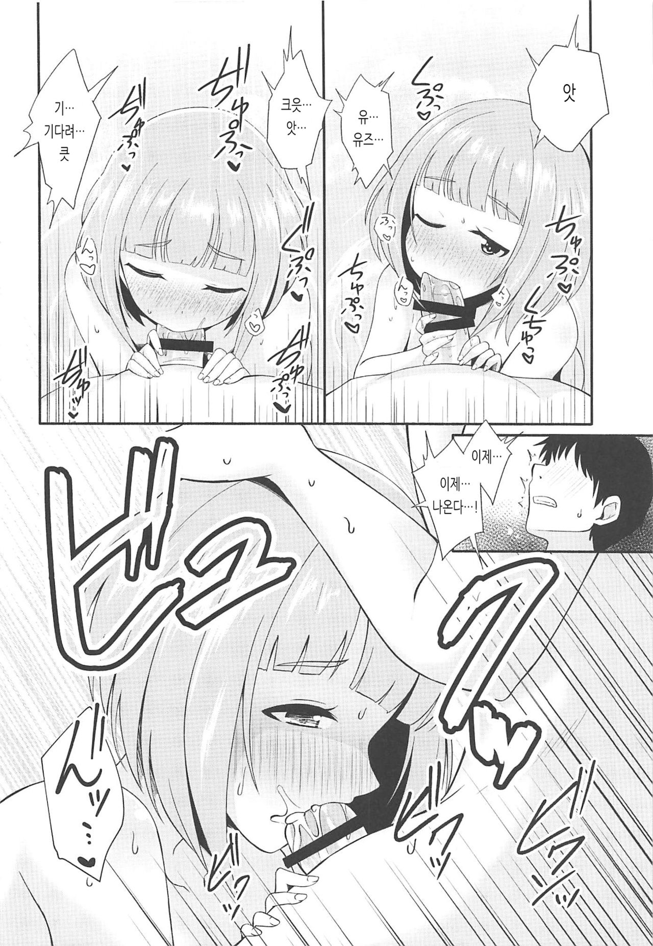Yuzu to Onsen | 유즈랑 온천 page 9 full