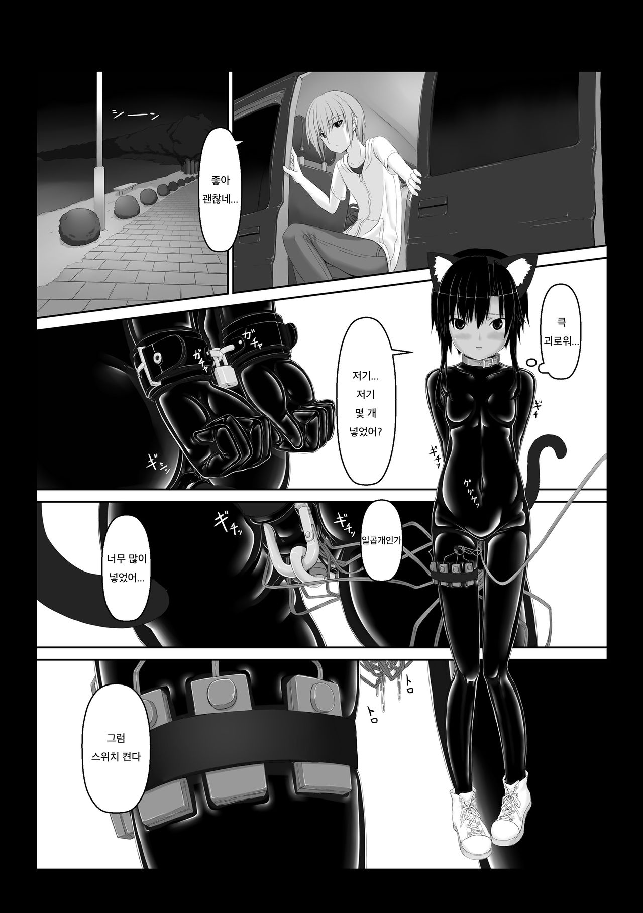 Kuroneko Choco Ice 5 | 검은 고양이 초코아이스크림 5 page 10 full