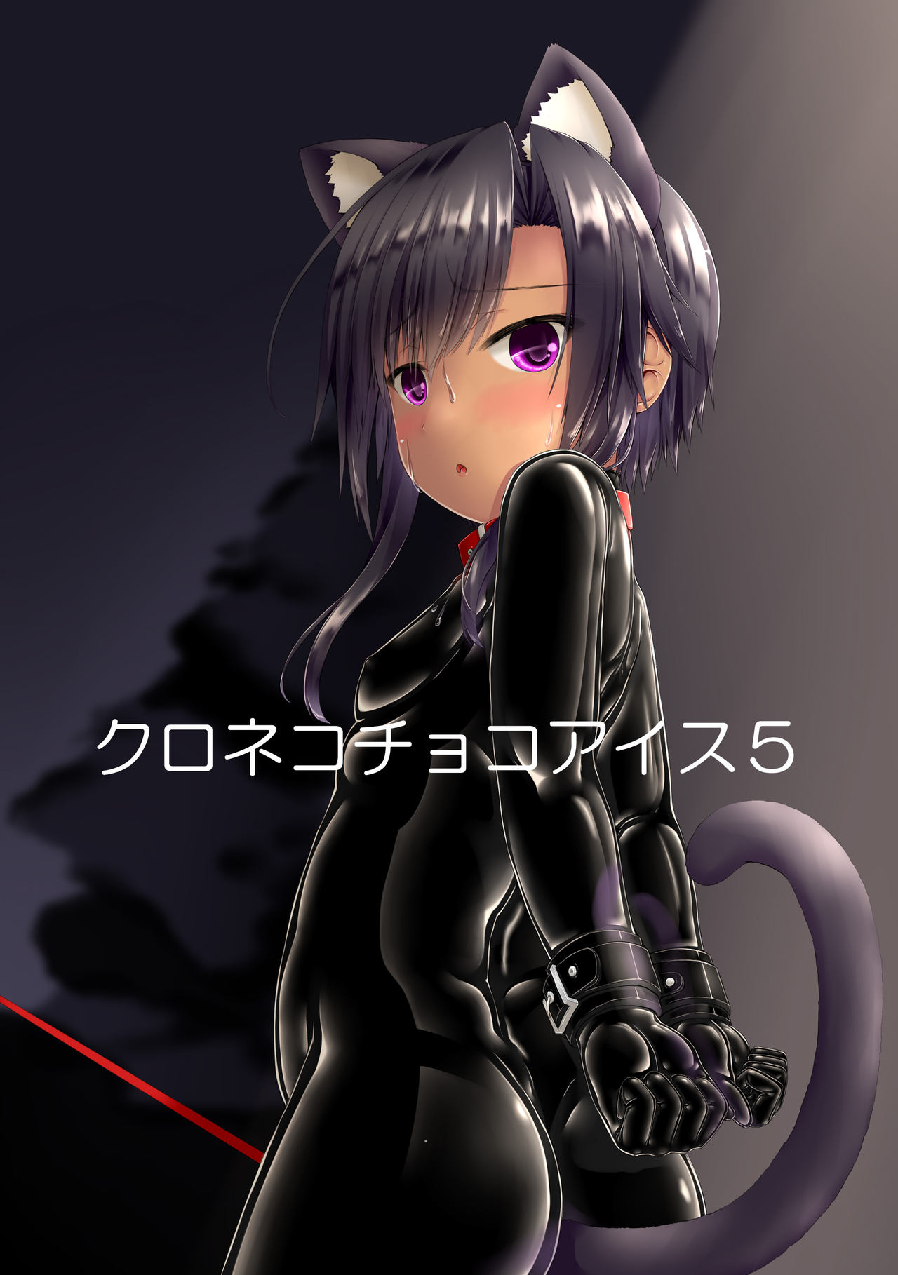 Kuroneko Choco Ice 5 | 검은 고양이 초코아이스크림 5 page 2 full
