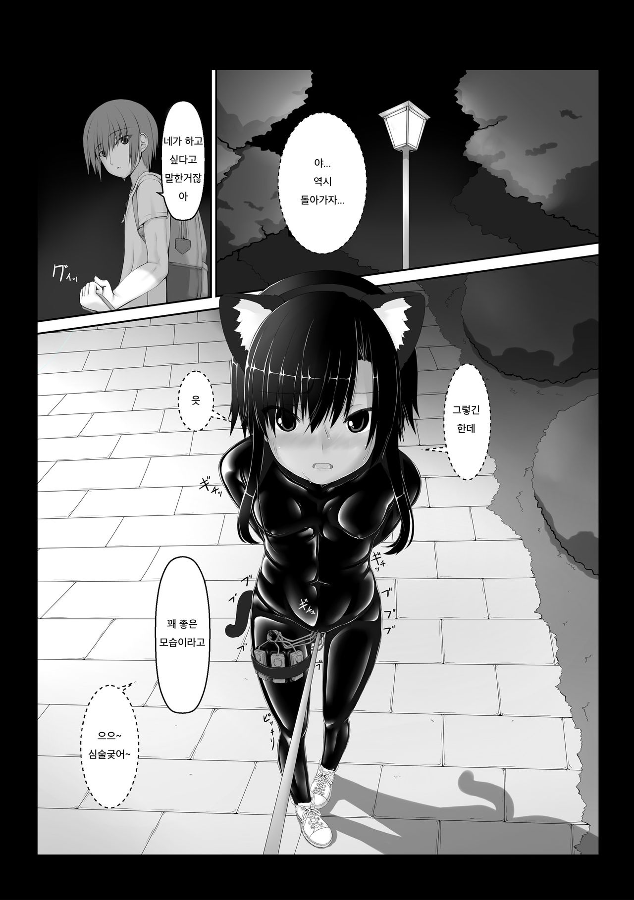 Kuroneko Choco Ice 5 | 검은 고양이 초코아이스크림 5 page 4 full