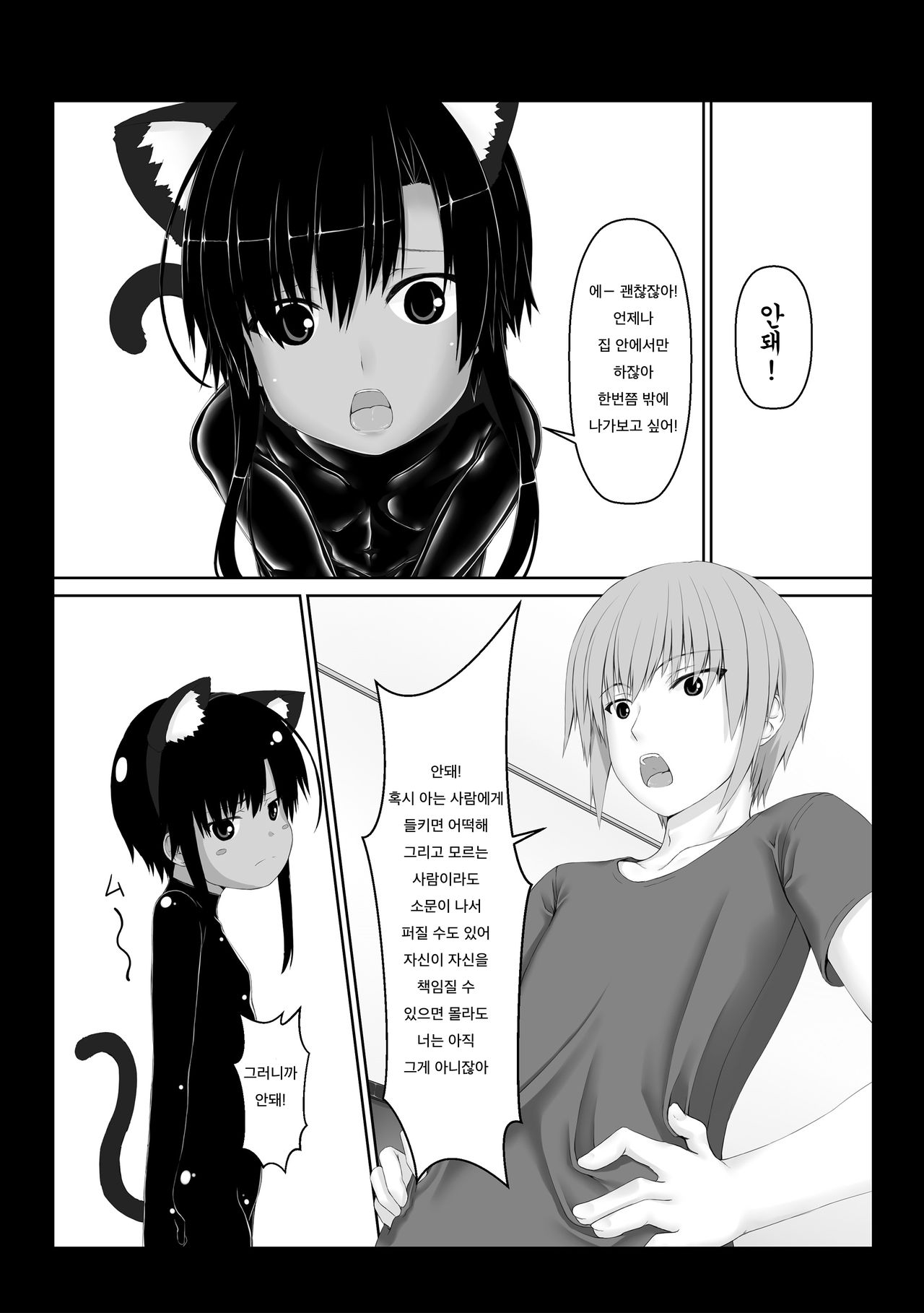 Kuroneko Choco Ice 5 | 검은 고양이 초코아이스크림 5 page 5 full