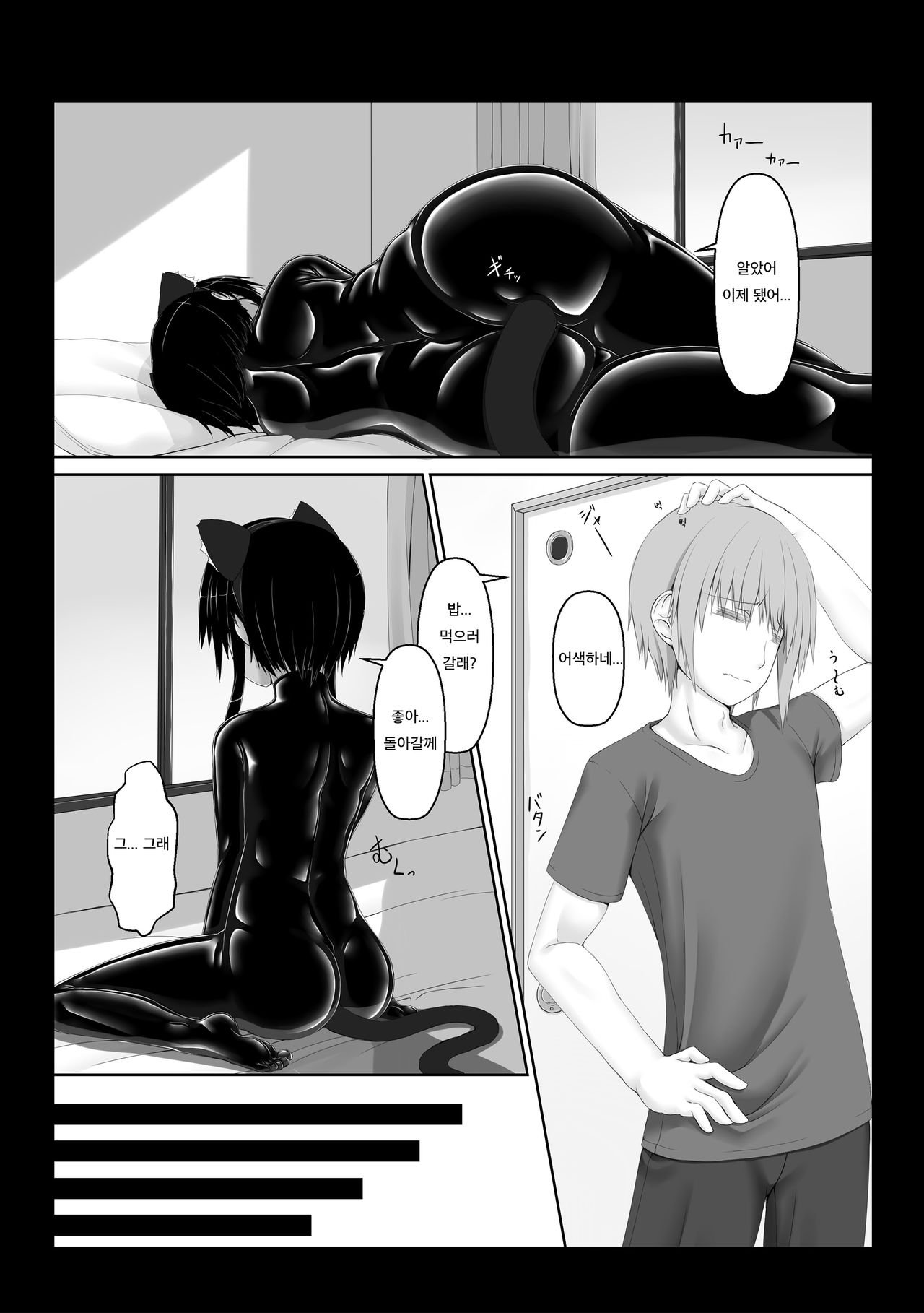 Kuroneko Choco Ice 5 | 검은 고양이 초코아이스크림 5 page 6 full