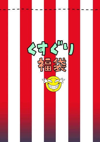 Kusuguri Fukubukuro cover