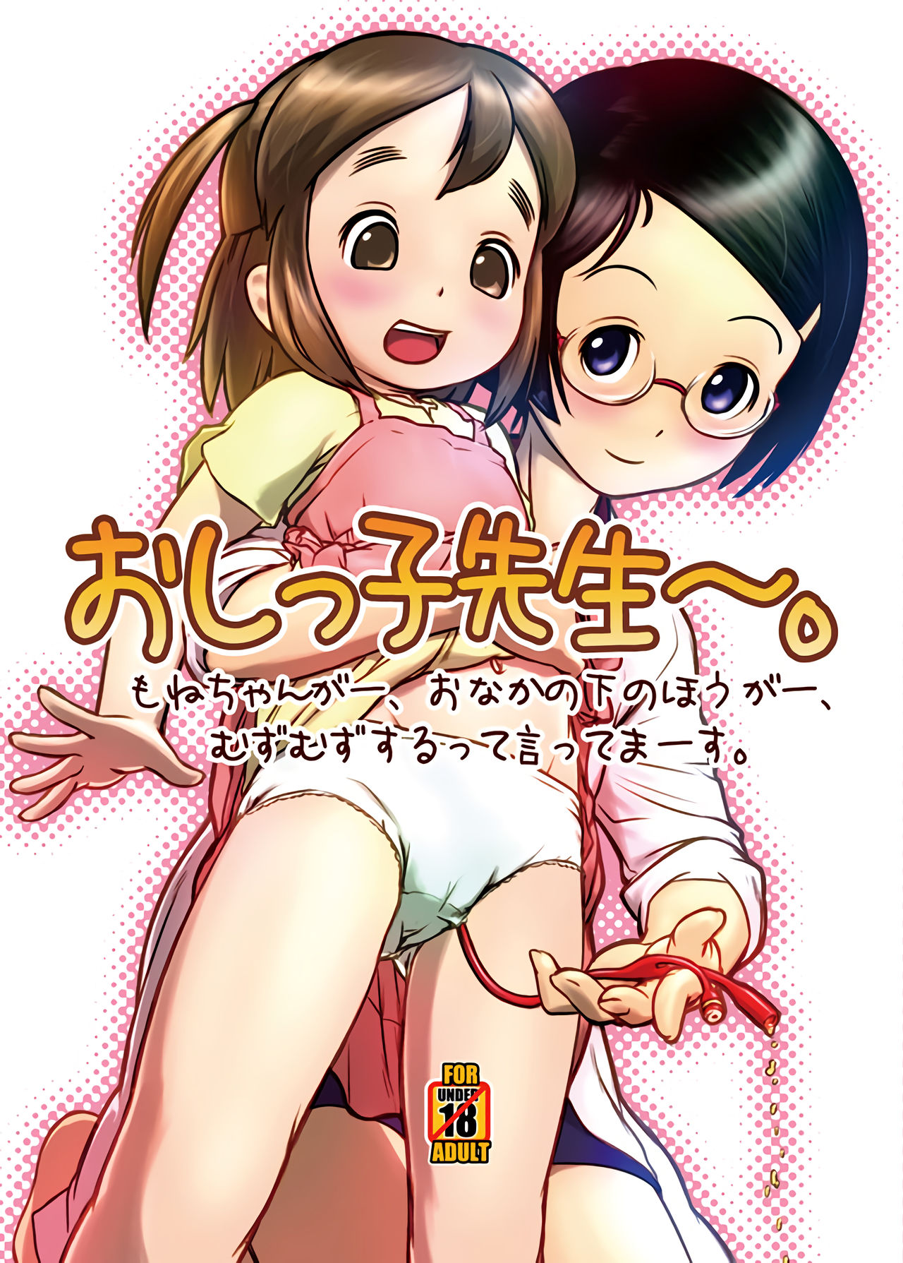 Oshikko Sensei. page 1 full