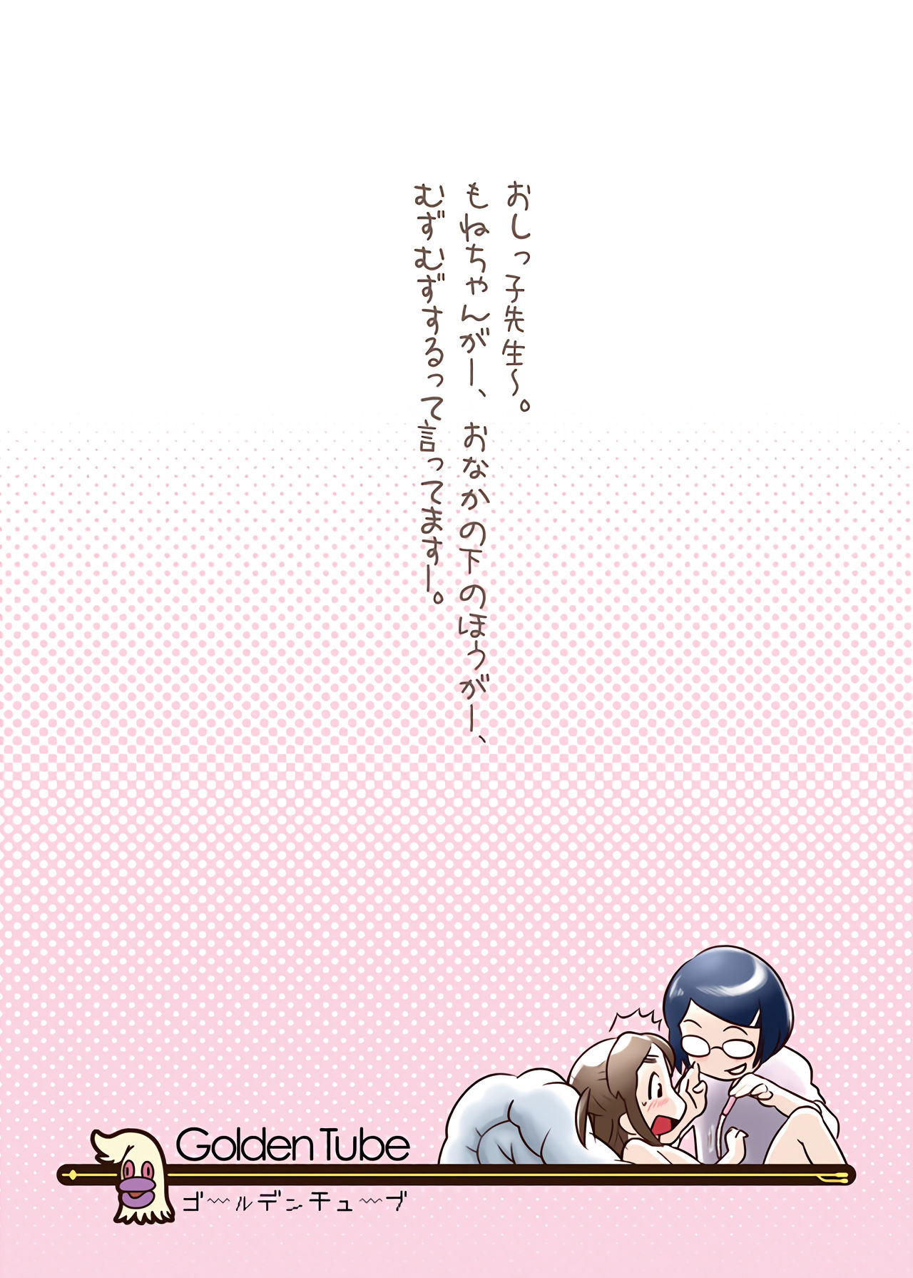 Oshikko Sensei. page 2 full
