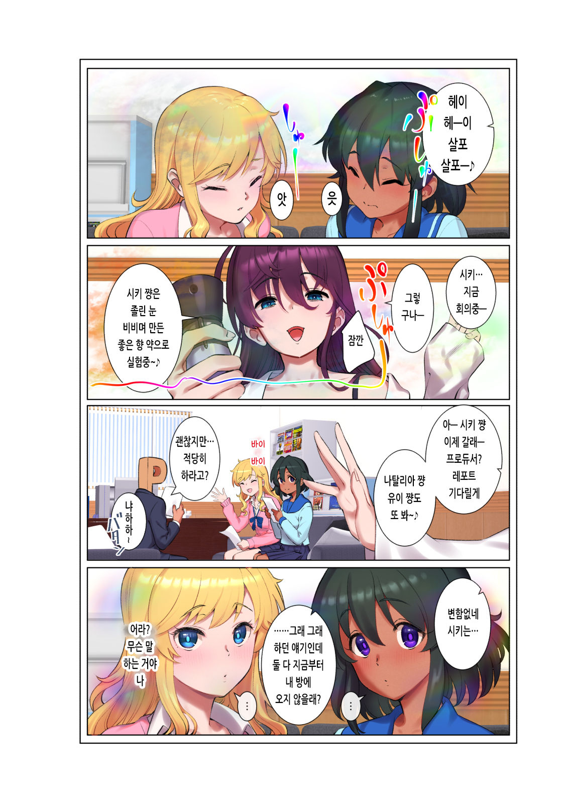 Yui Nata to 3P hon | 유이 나탈리아와 3P 책 page 2 full