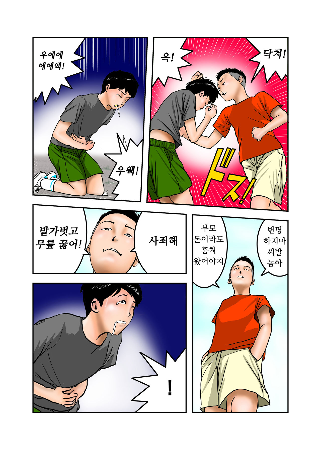 Ijimekko no Mama wa Boku no Nikubenki Zenpen | 왕따주동자의 엄마는 나의 육변기 전편 page 3 full