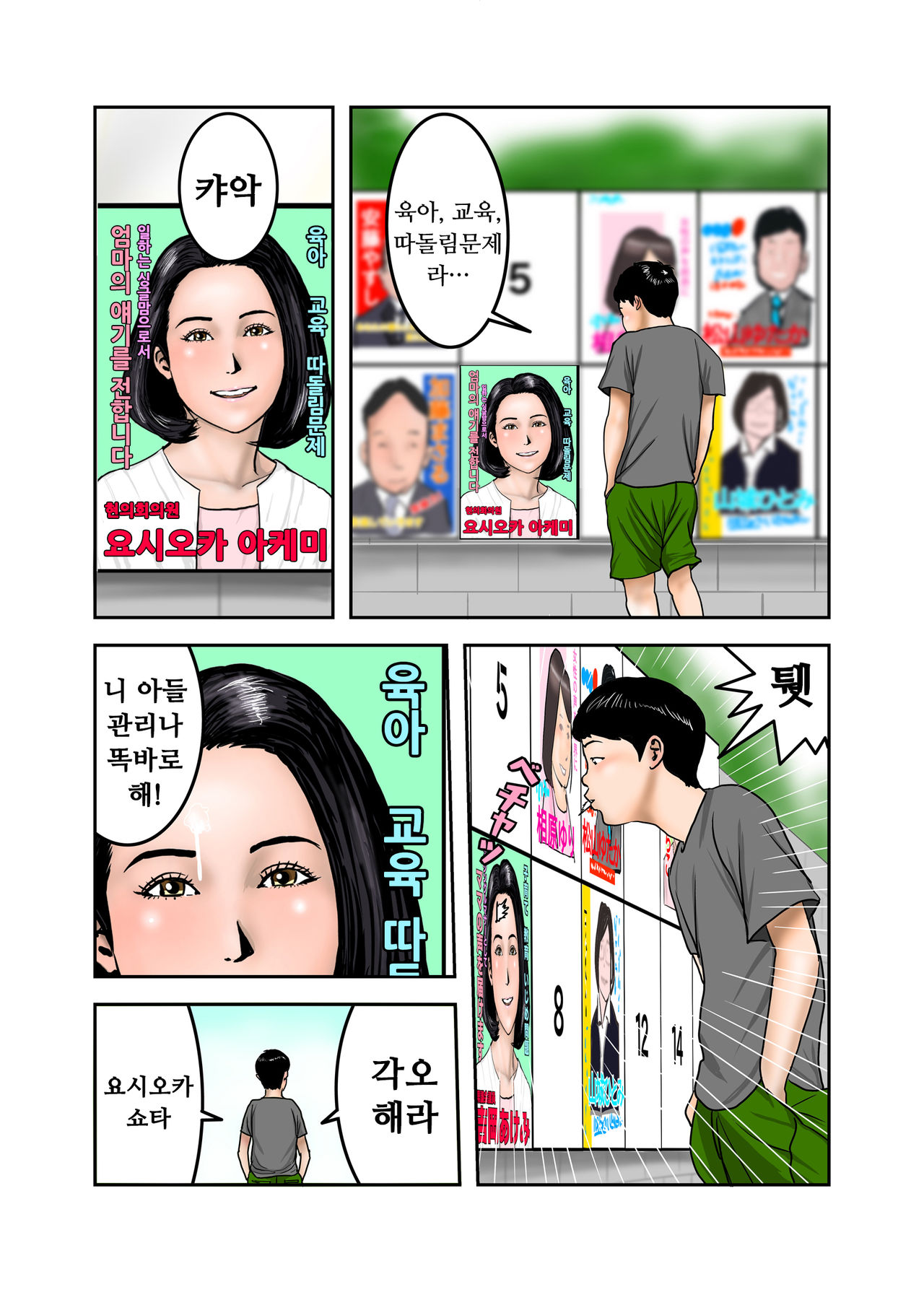 Ijimekko no Mama wa Boku no Nikubenki Zenpen | 왕따주동자의 엄마는 나의 육변기 전편 page 7 full