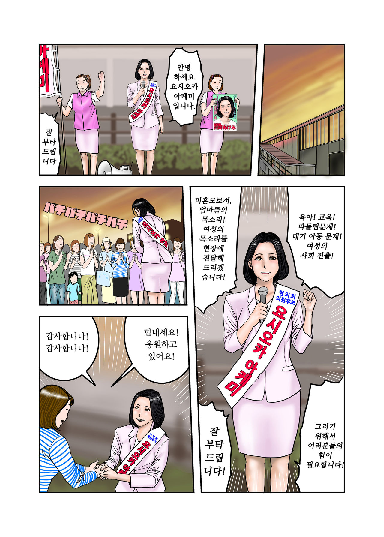 Ijimekko no Mama wa Boku no Nikubenki Zenpen | 왕따주동자의 엄마는 나의 육변기 전편 page 8 full