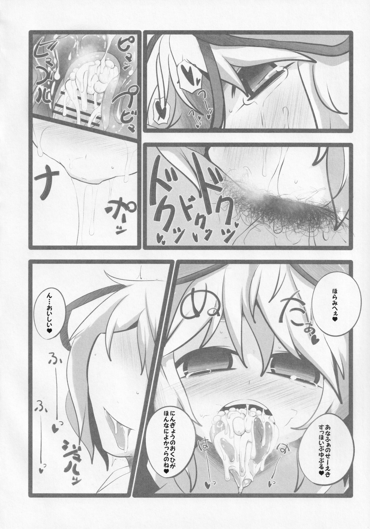 Onkuchi Kaeizuka page 7 full