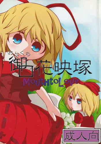 Onkuchi Kaeizuka cover