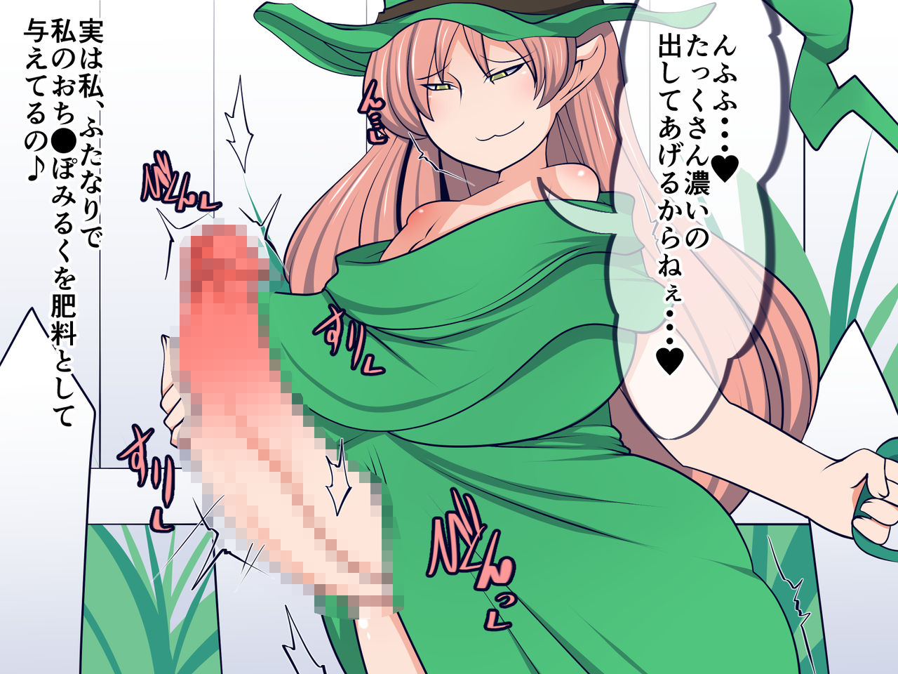 Futanari Majo no Are de Sodateta Shokubutsu ga An'na Koto ni!? page 9 full