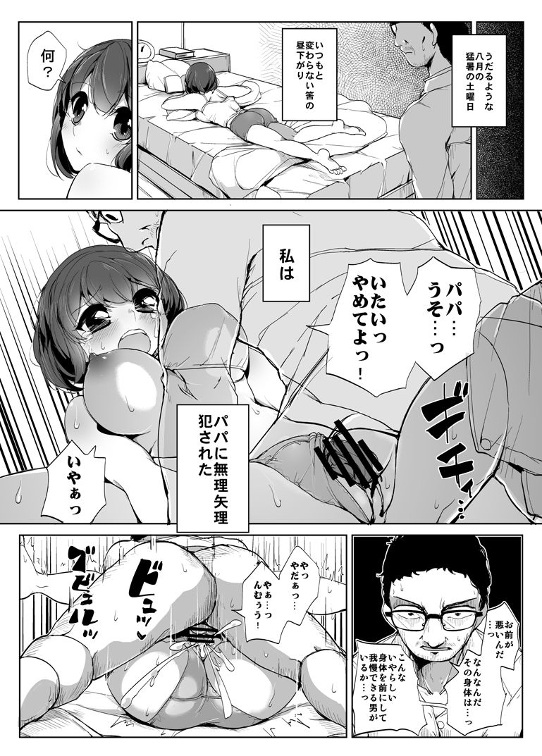 Kokoro no Sukima page 3 full