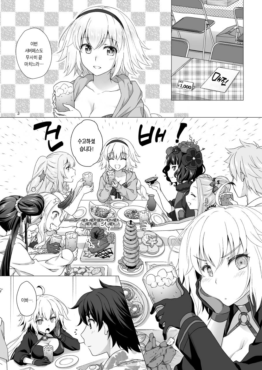 CHALDEA GIRLS COLLECTION Jeanne Alter Reiju de Renzoku Zecchou | 잔느 얼터 영주로 연속절정 page 3 full