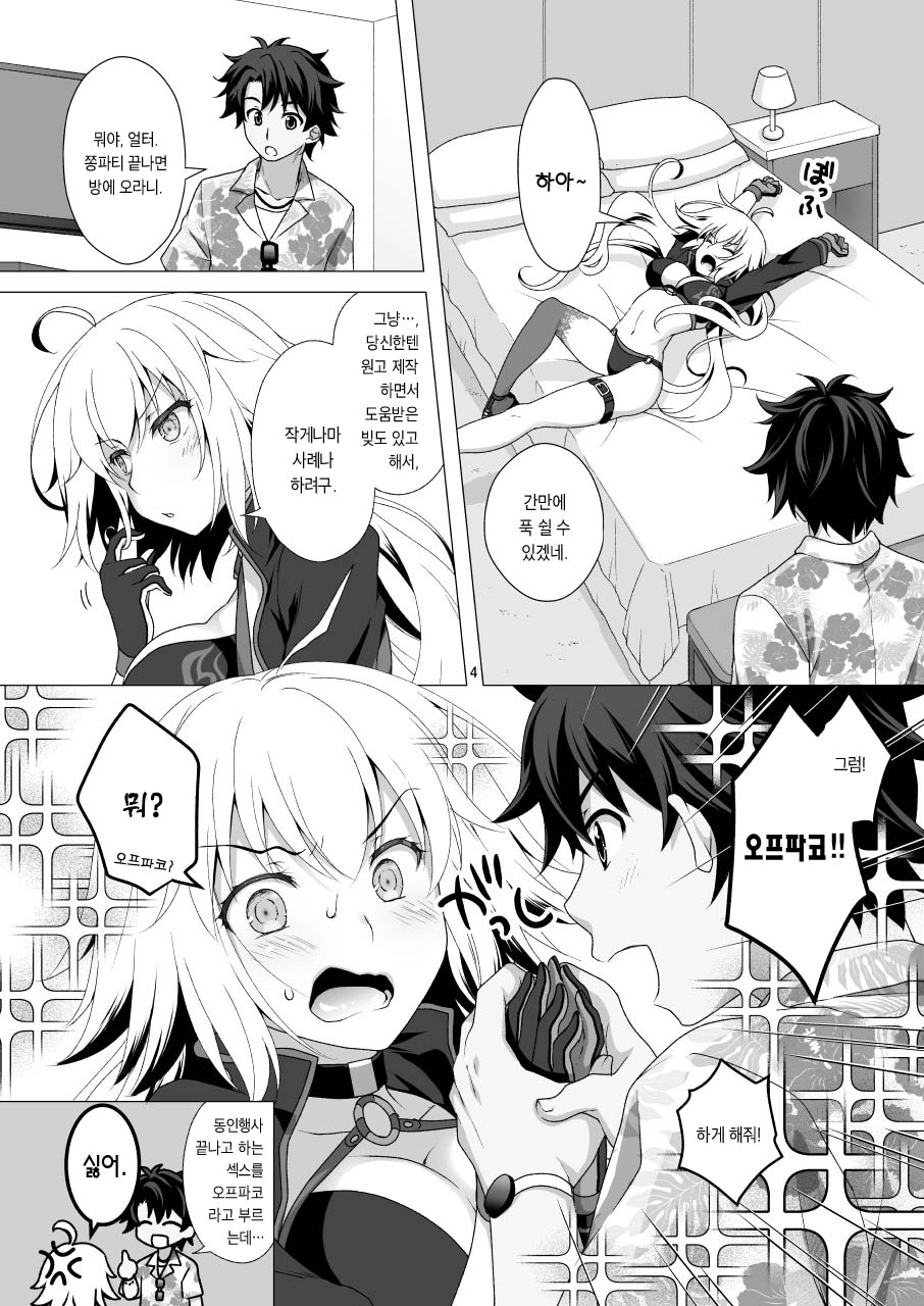 CHALDEA GIRLS COLLECTION Jeanne Alter Reiju de Renzoku Zecchou | 잔느 얼터 영주로 연속절정 page 4 full