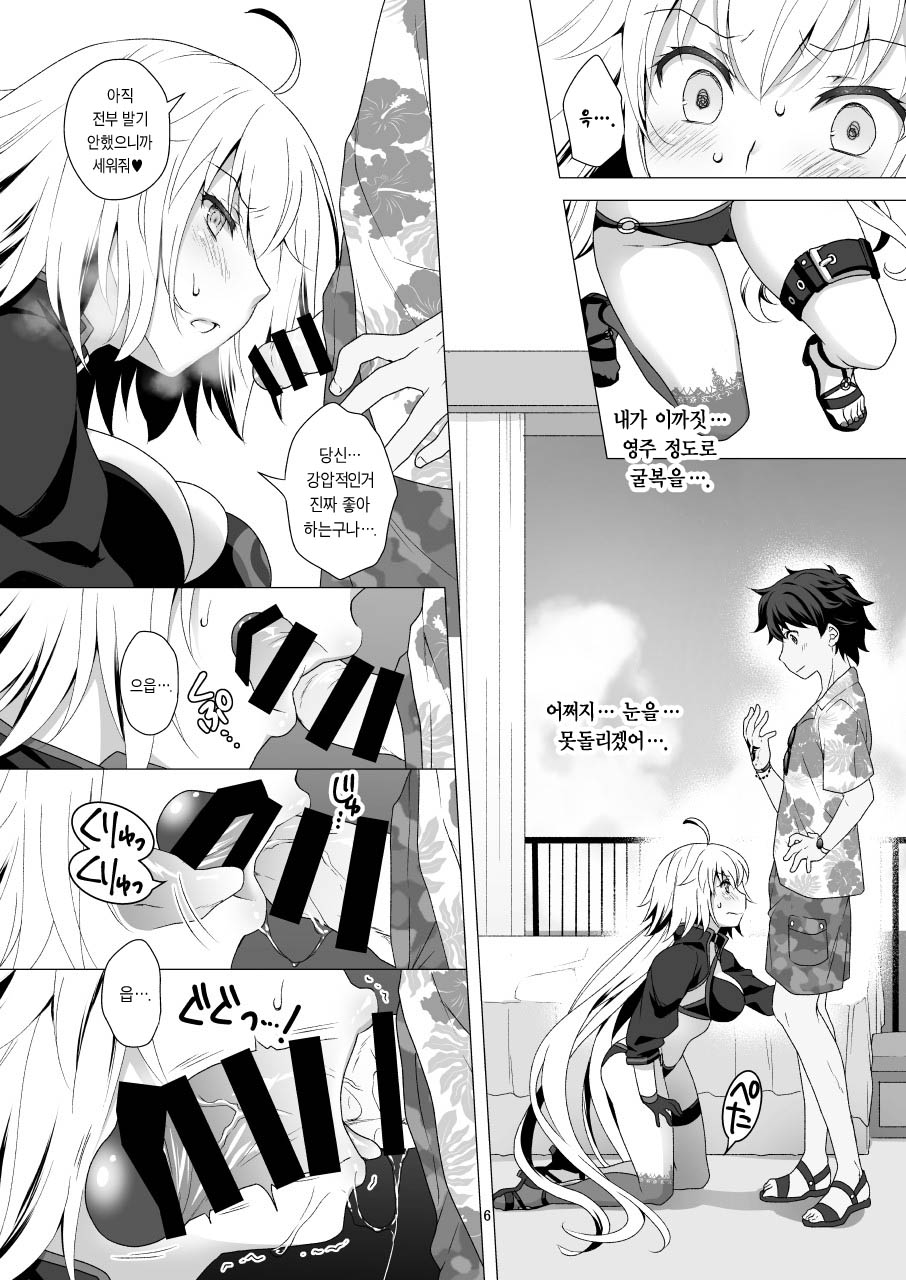 CHALDEA GIRLS COLLECTION Jeanne Alter Reiju de Renzoku Zecchou | 잔느 얼터 영주로 연속절정 page 6 full