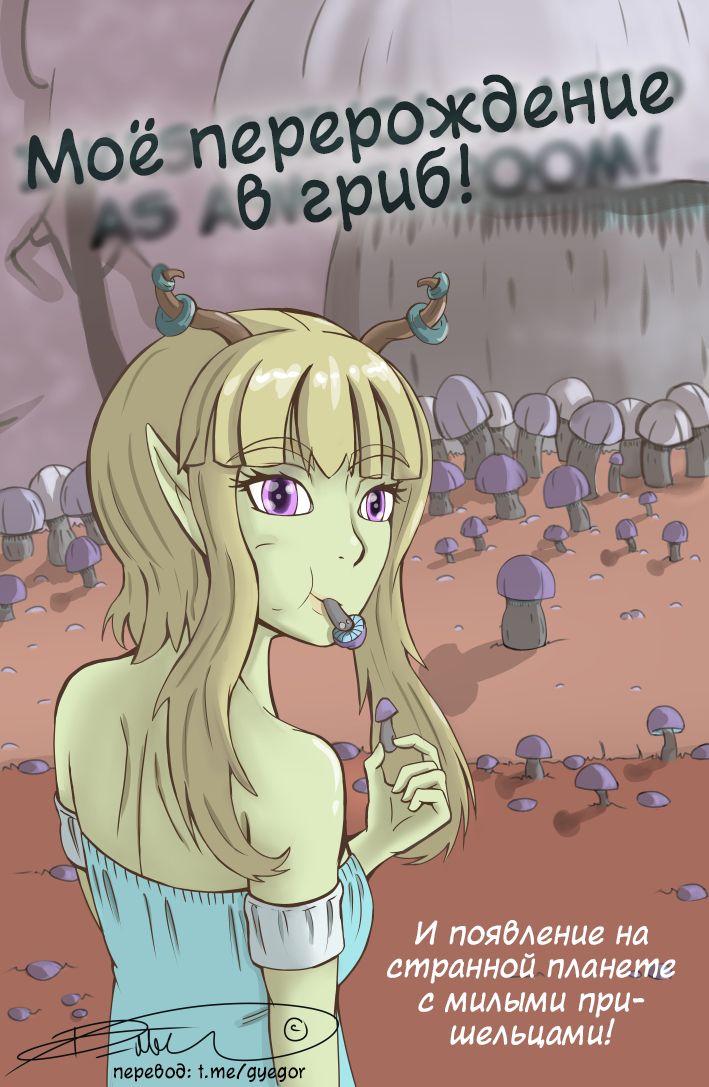 I was reincarnated as a mushroom! page 1 full