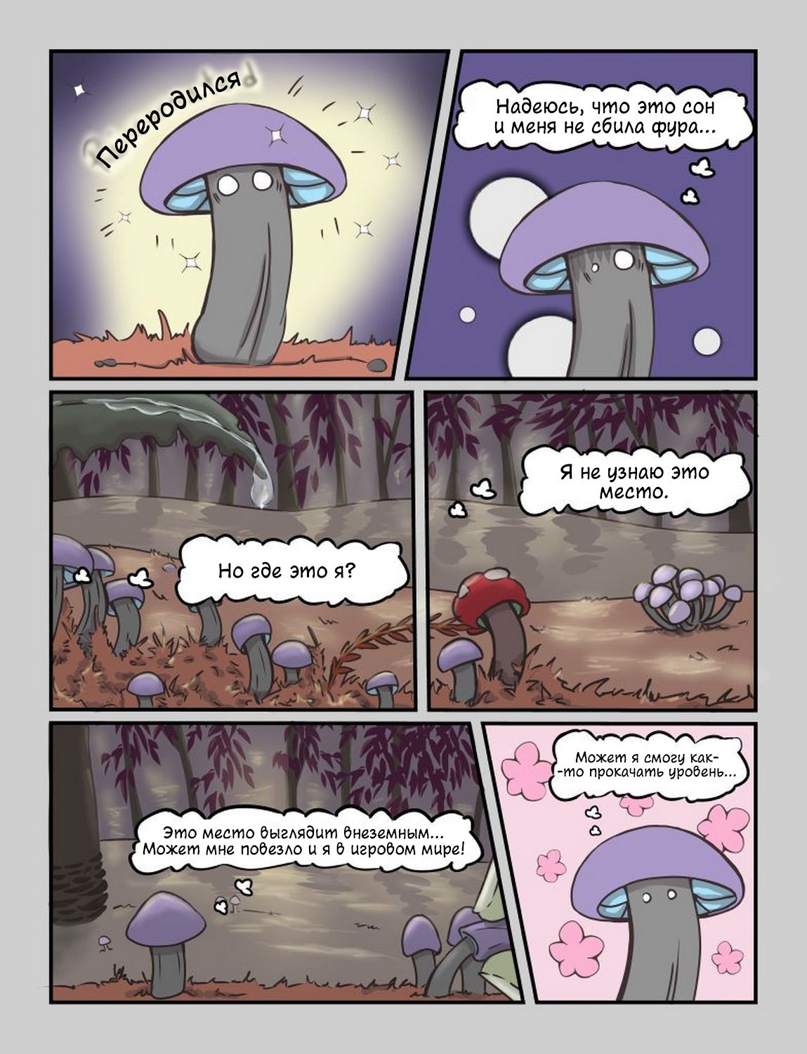 I was reincarnated as a mushroom! page 3 full