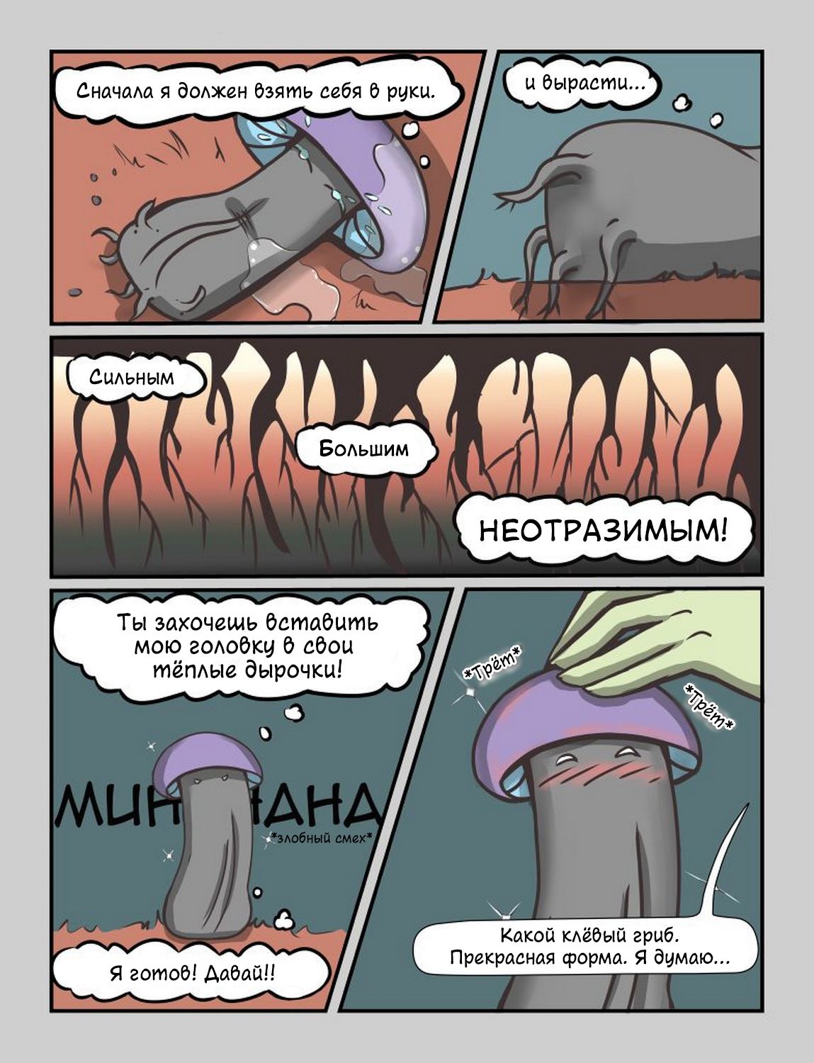 I was reincarnated as a mushroom! page 6 full