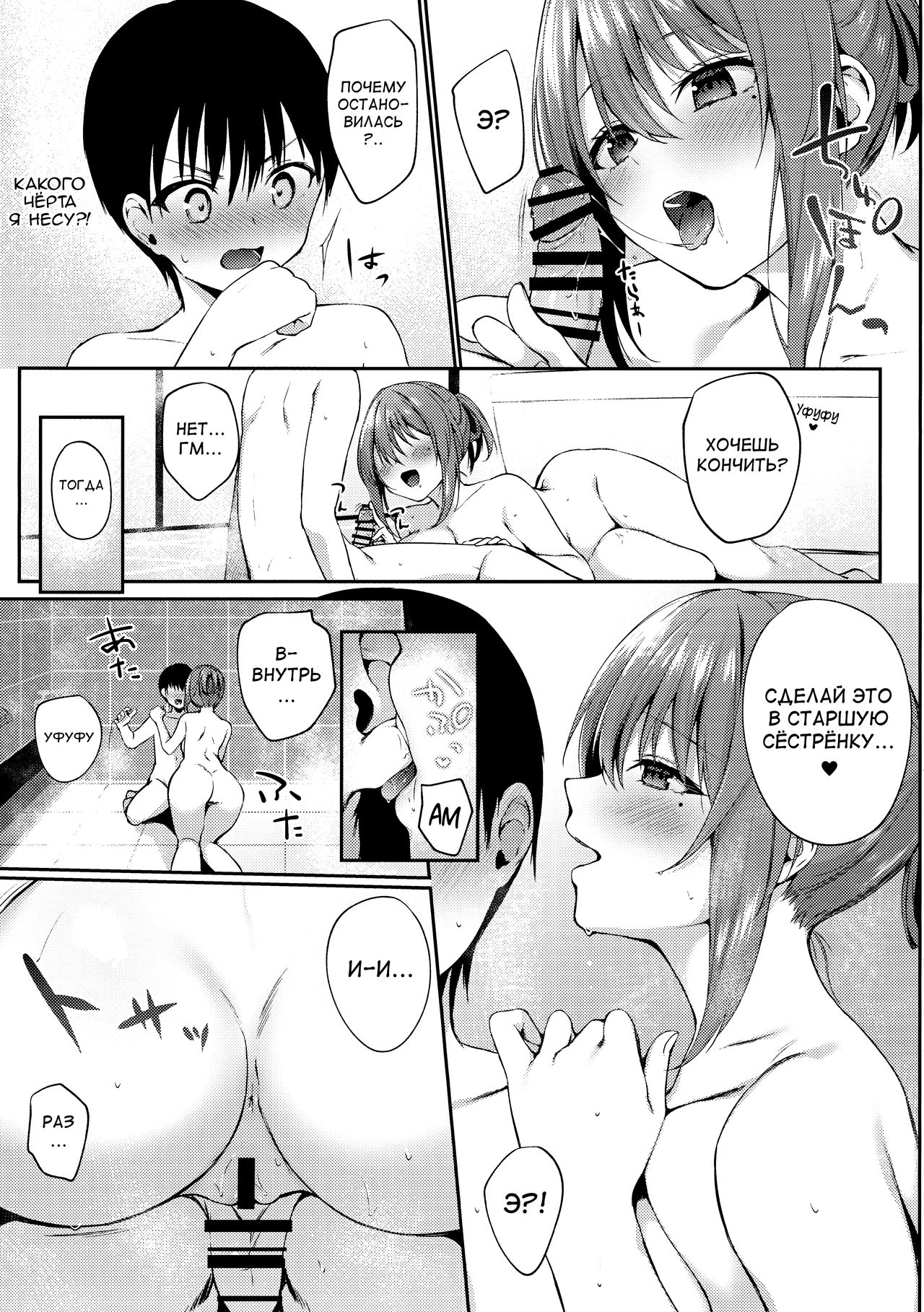 Onee-san ga Yashinatte ageru page 10 full