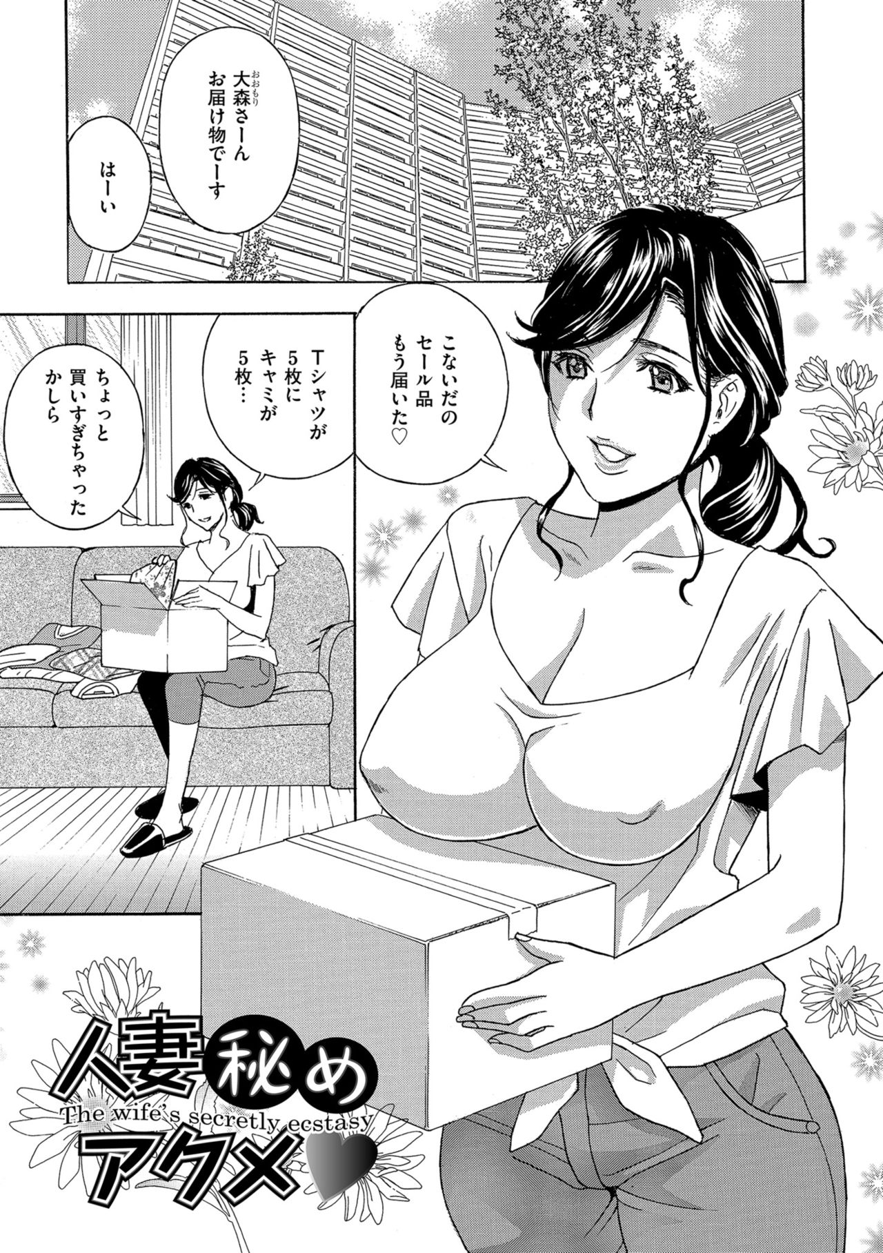 Mesu Etsu Toiki Nemoto made Fukaku… page 3 full