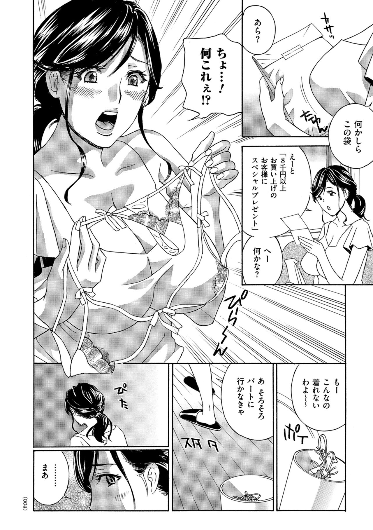 Mesu Etsu Toiki Nemoto made Fukaku… page 4 full