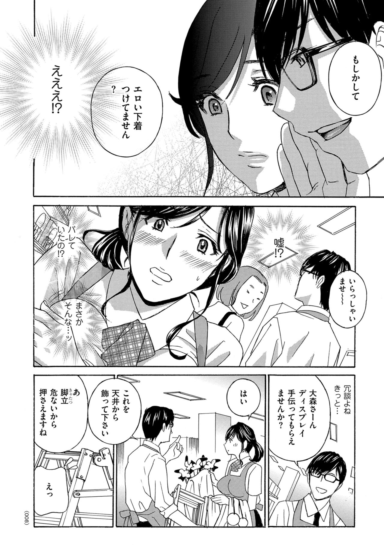 Mesu Etsu Toiki Nemoto made Fukaku… page 8 full