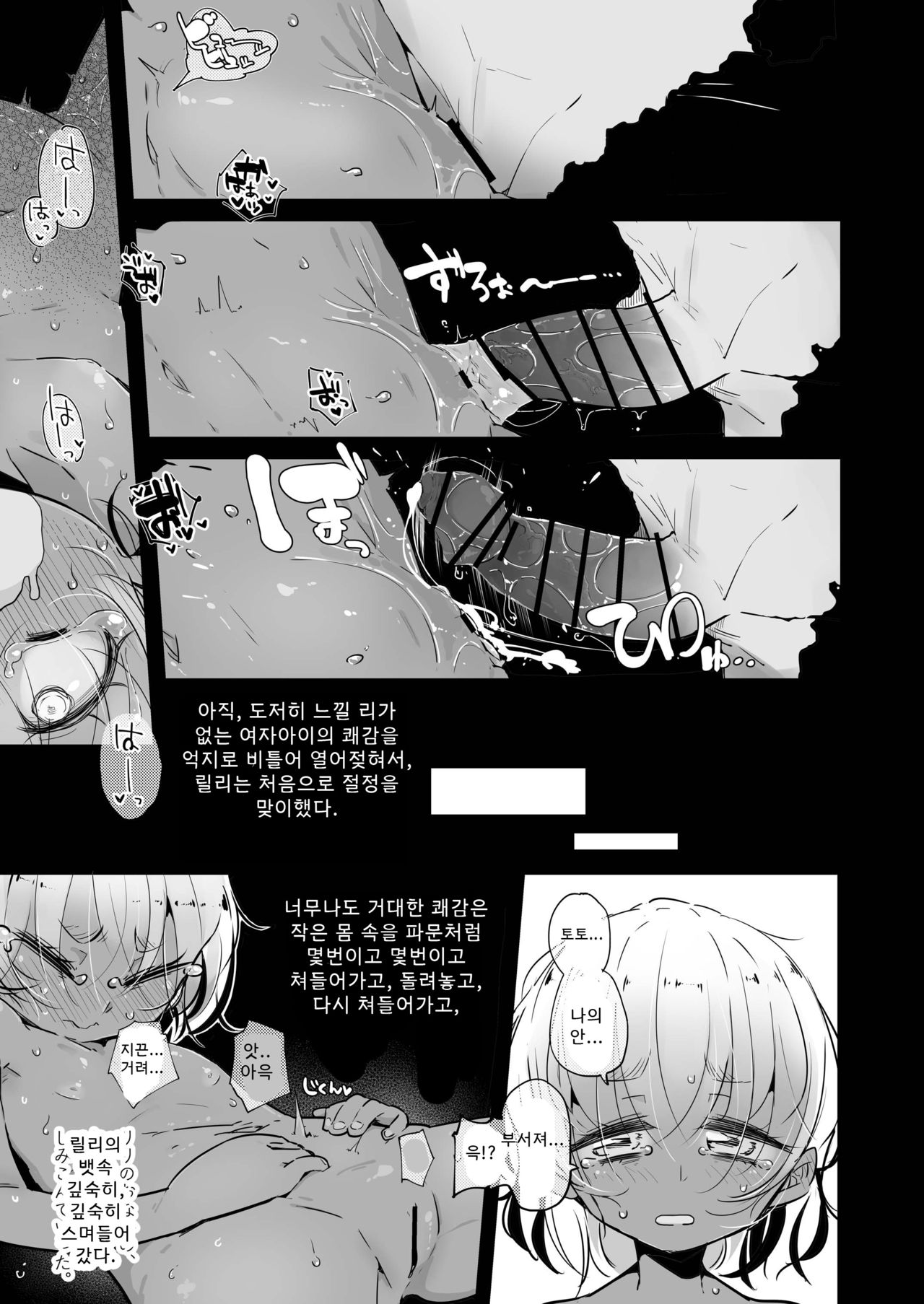Tokage no Okaa-san | 도마뱀의 어머니 page 5 full