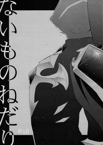 Naimononedari cover