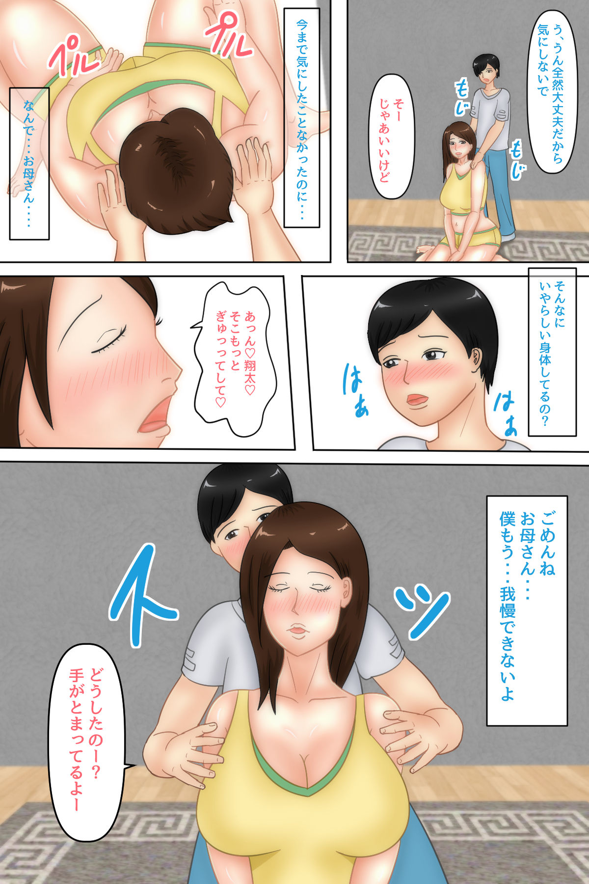 Okaa-san Massage ～Haha o Mesu to Ishiki Shita Ano Hi～ page 7 full