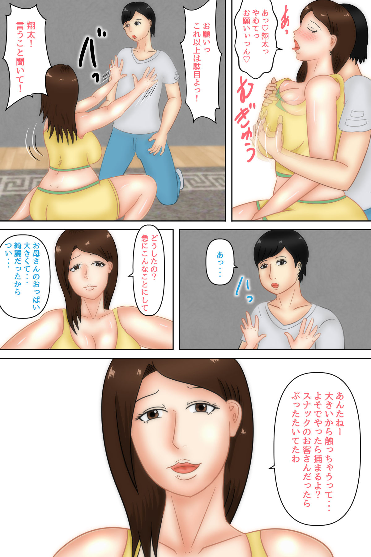 Okaa-san Massage ～Haha o Mesu to Ishiki Shita Ano Hi～ page 9 full