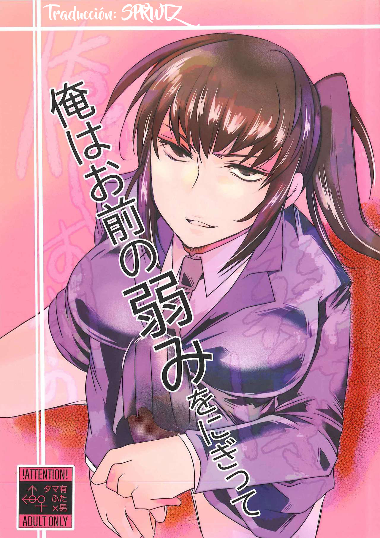 Ore wa Omae no Yowami o Nigitte page 1 full