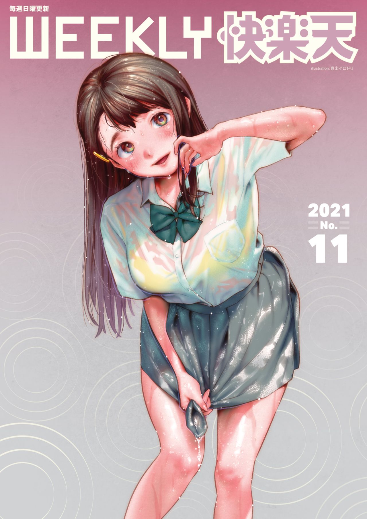 WEEKLY Kairakuten 2021 No.11 page 1 full