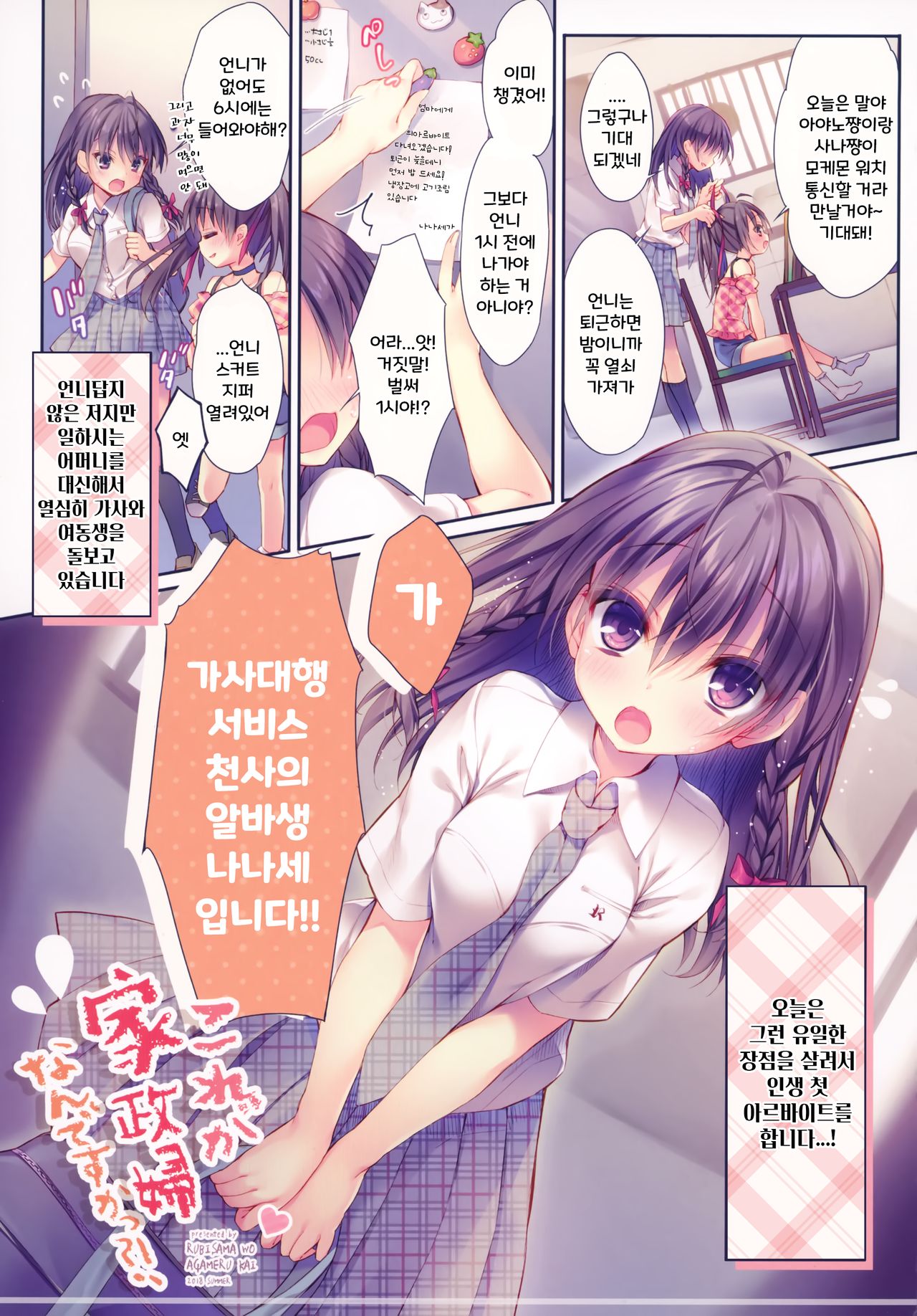 Kore ga Kaseifu Nandesuka?! | 이런 게 가정부라고요?! page 2 full
