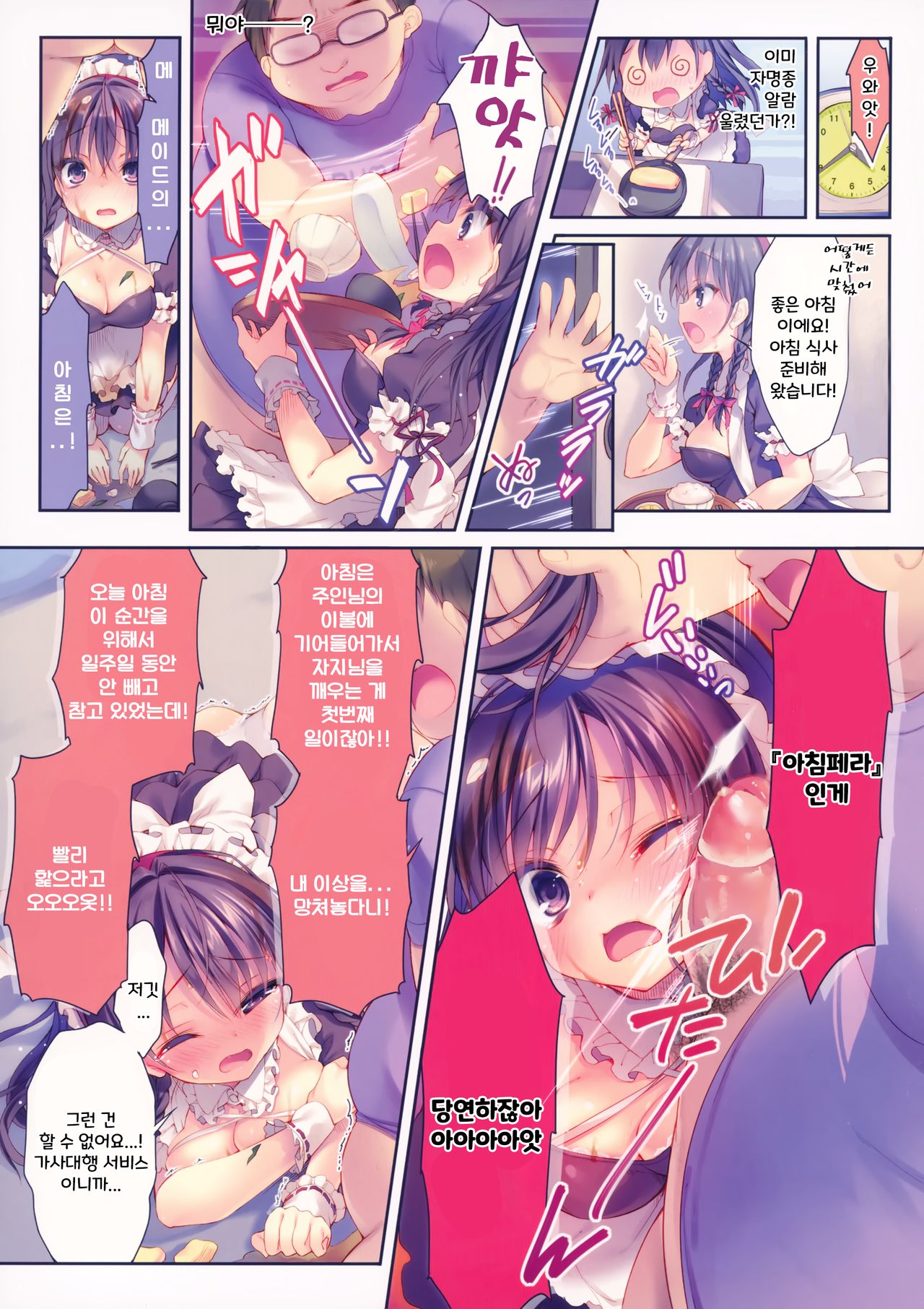 Kore ga Kaseifu Nandesuka?! | 이런 게 가정부라고요?! page 6 full
