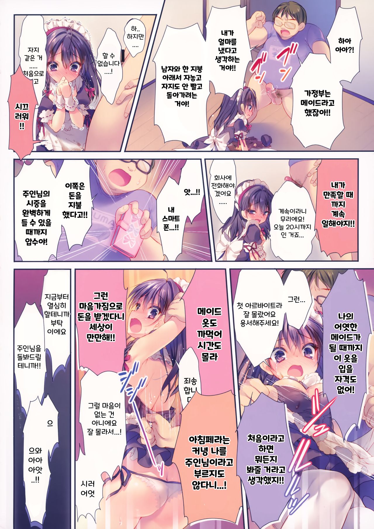 Kore ga Kaseifu Nandesuka?! | 이런 게 가정부라고요?! page 7 full