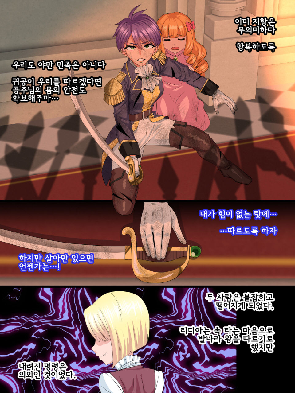 Kanzen Kuppuku ~Kyokon Ouji vs Chounyuu Onna Kishi~ | 완전 굴복 ~거근 왕자 VS 긴 가슴 여기사~ page 3 full