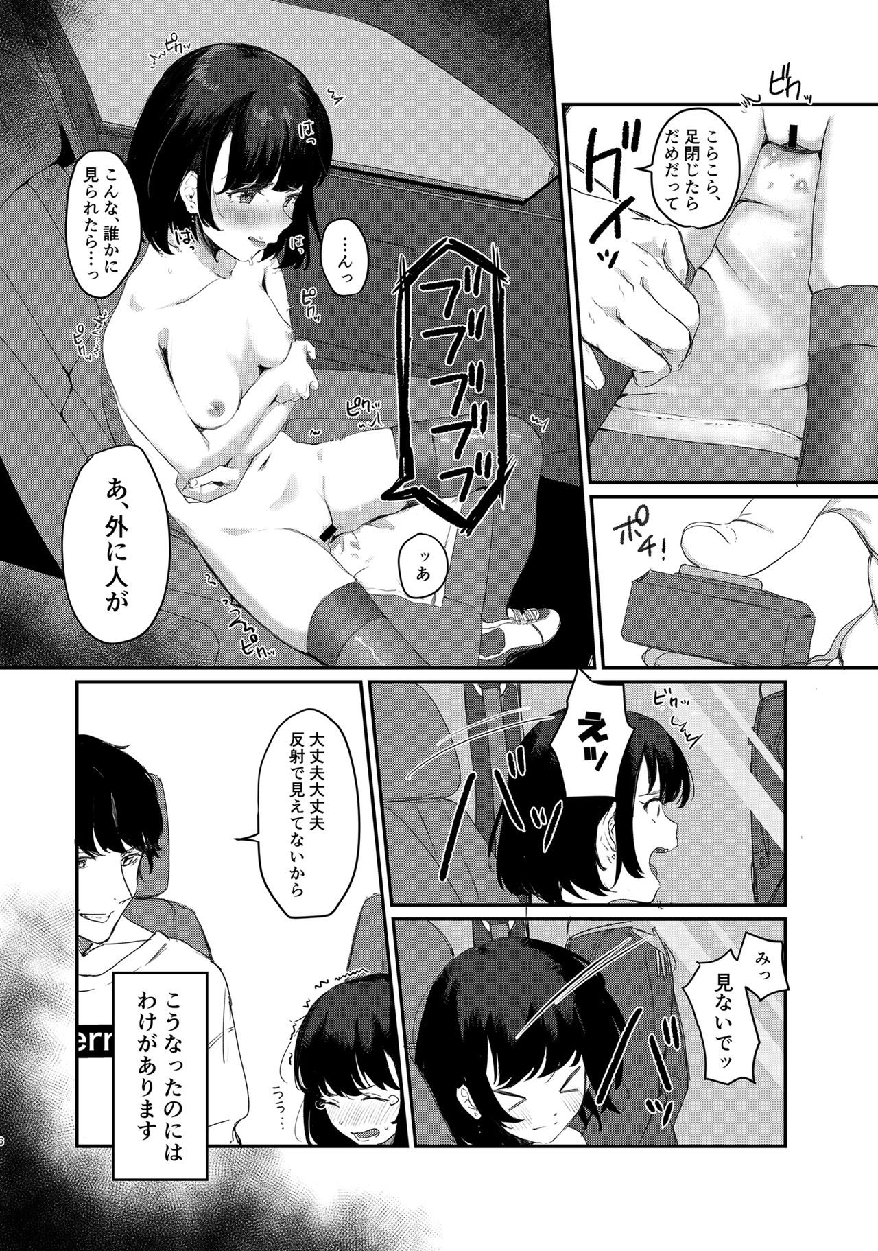 Anata no Tame nara 2 page 5 full