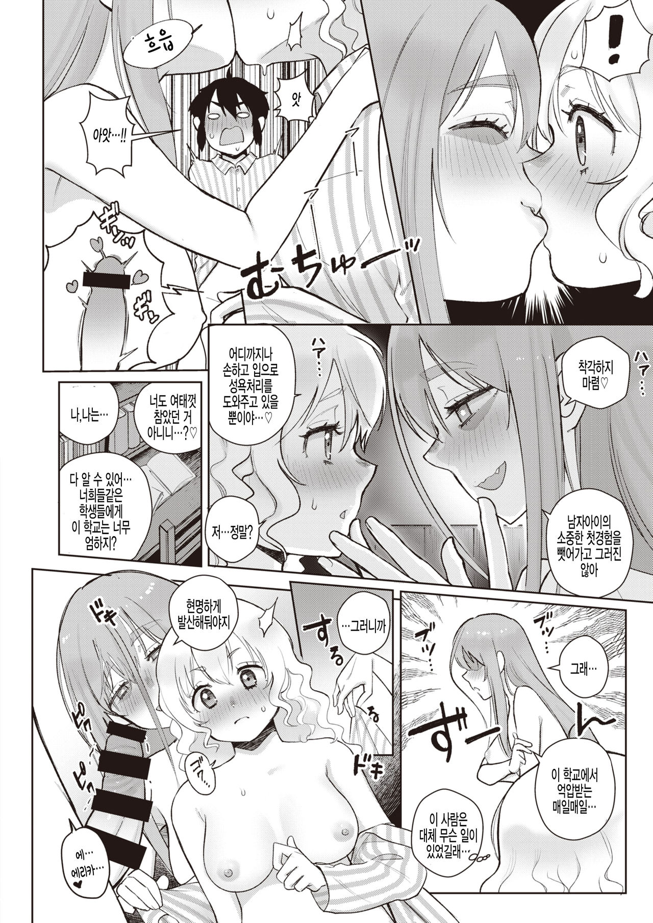 Haunted Gakuseiryou page 10 full