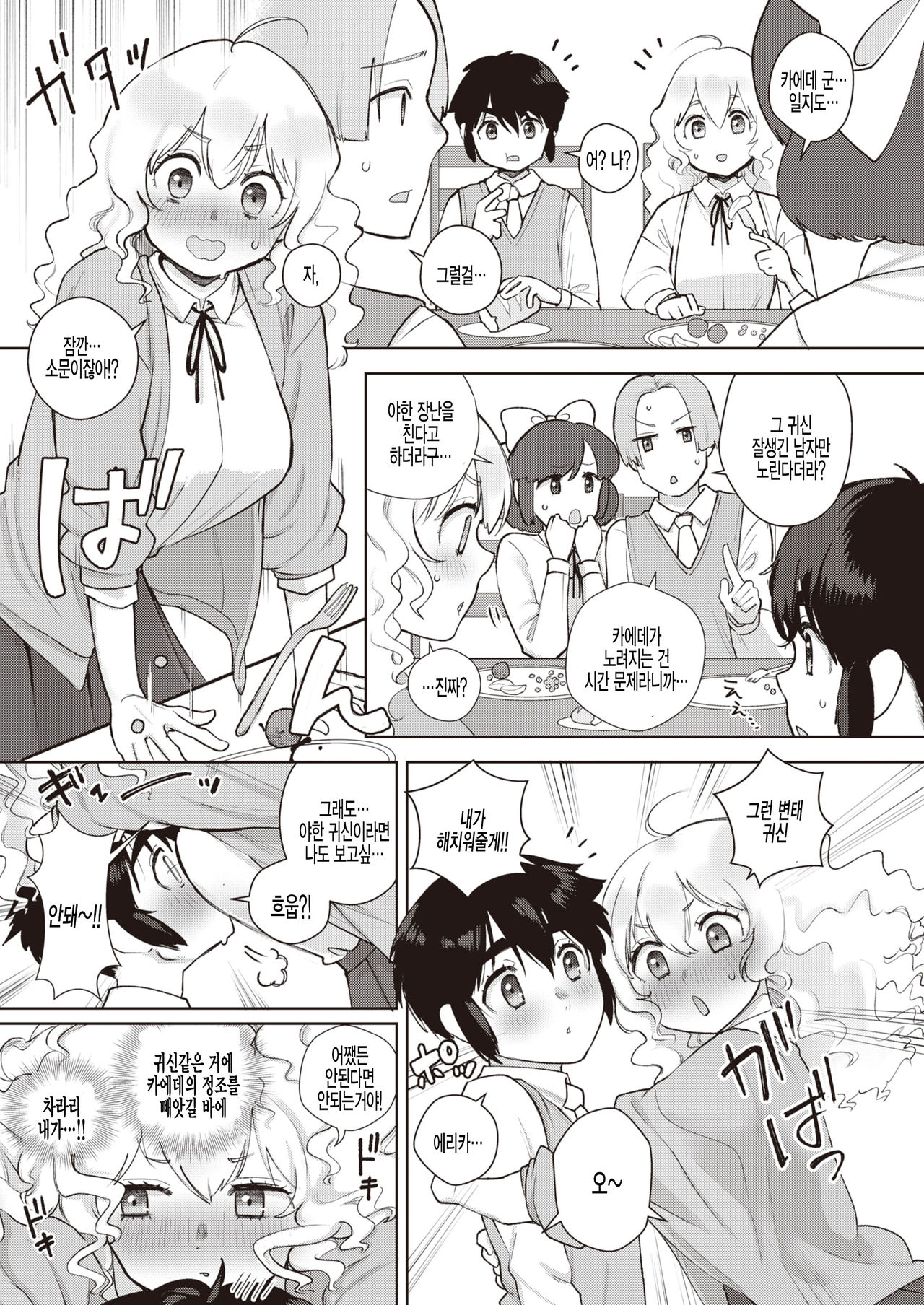 Haunted Gakuseiryou page 3 full