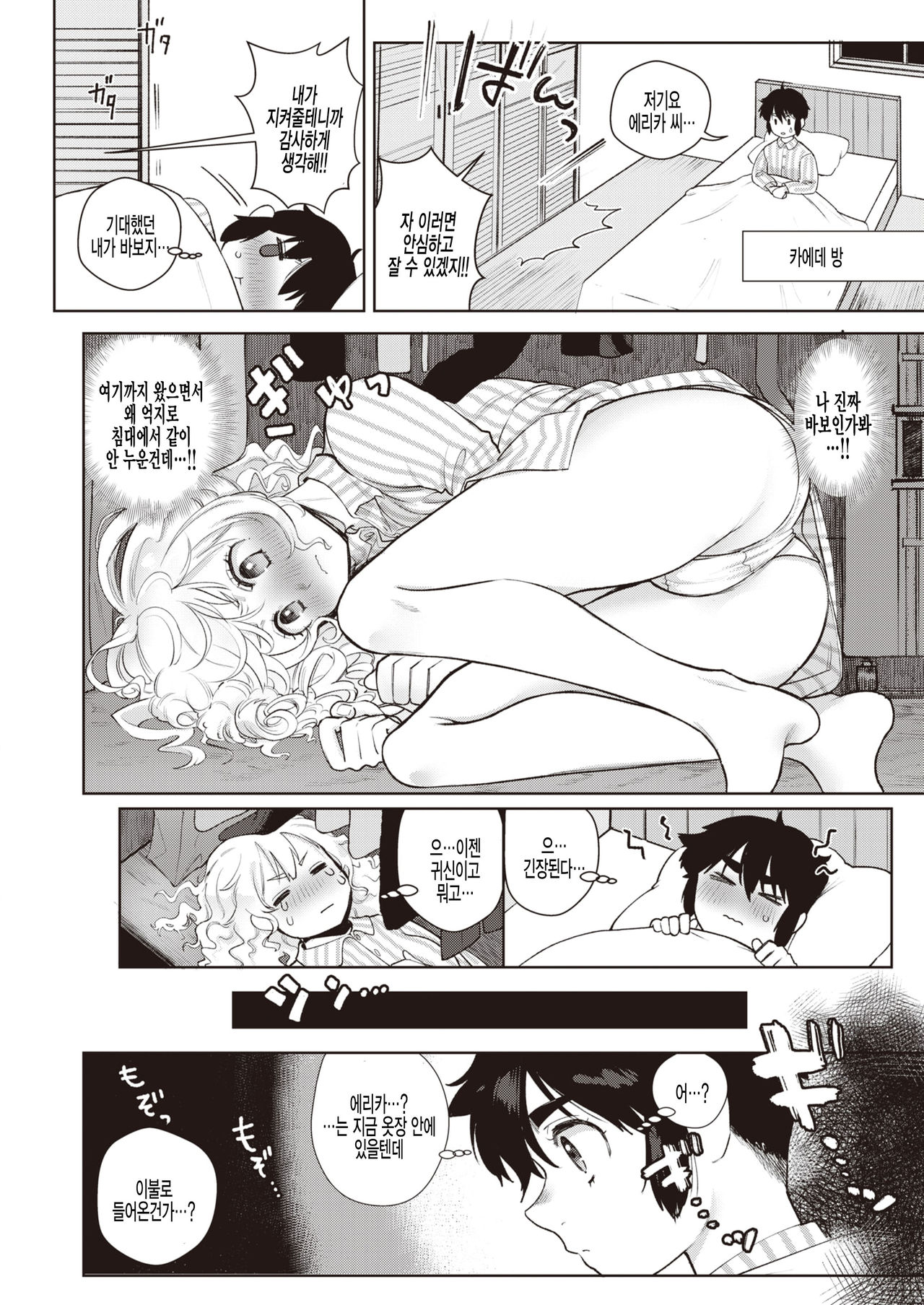 Haunted Gakuseiryou page 4 full