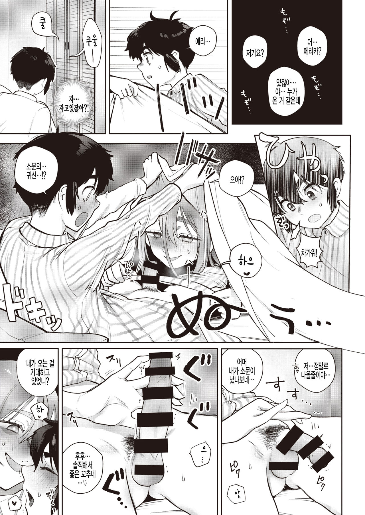 Haunted Gakuseiryou page 5 full